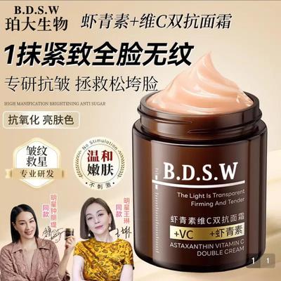 阳阳珀大生物虾青素维c双抗面霜加强版陈阳保湿抗皱霜官方旗店舰