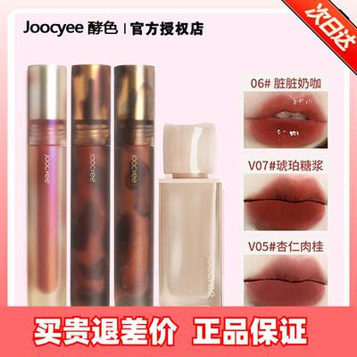 joocyee酵色水波唇釉514粉雾贝壳琥珀口红女水墨唇泥529晶冻口红