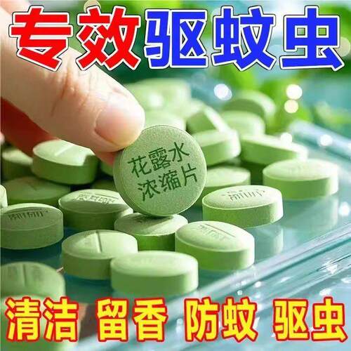 地板清洁剂强效拖地专用花露水泡腾片家用酒店持久留香防蚊虫