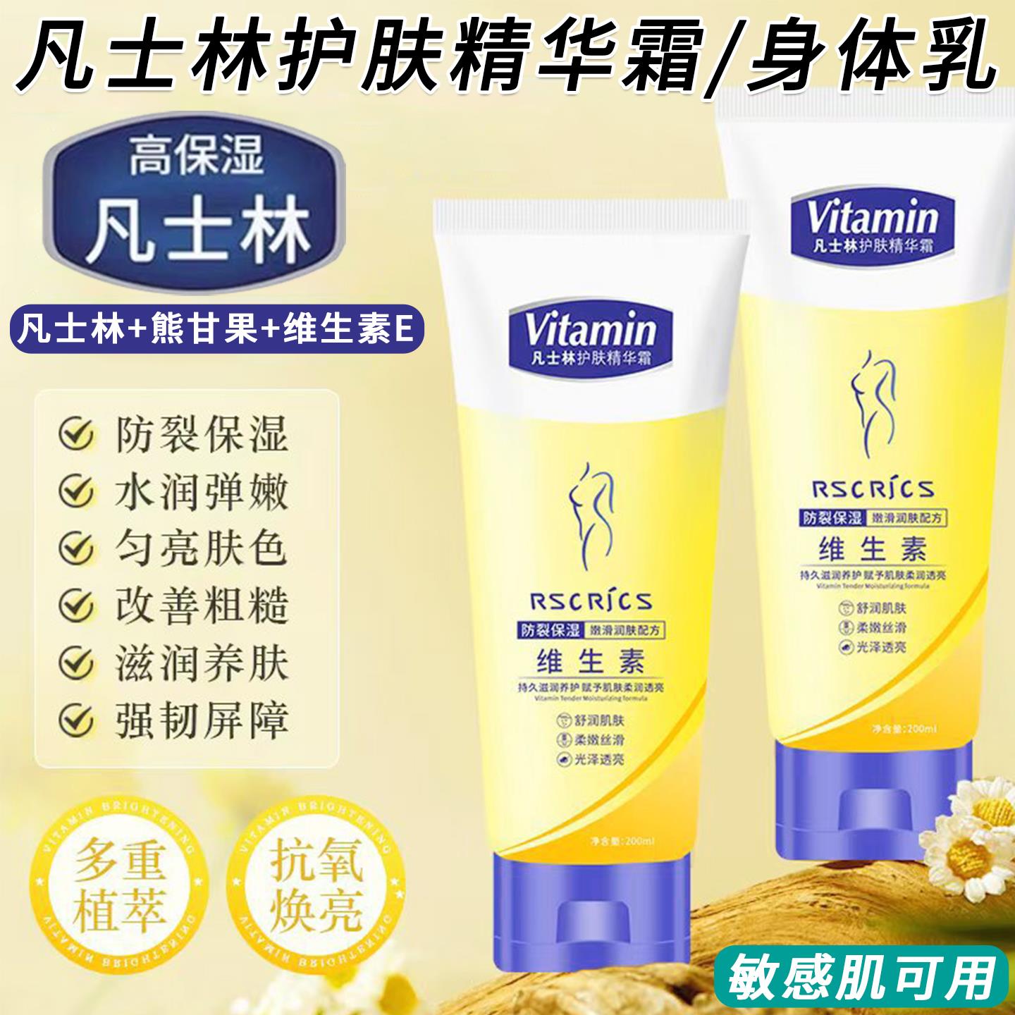 凡士林护肤精华霜防裂防干 干燥身体乳止润肤保湿滋润保湿抗氧提