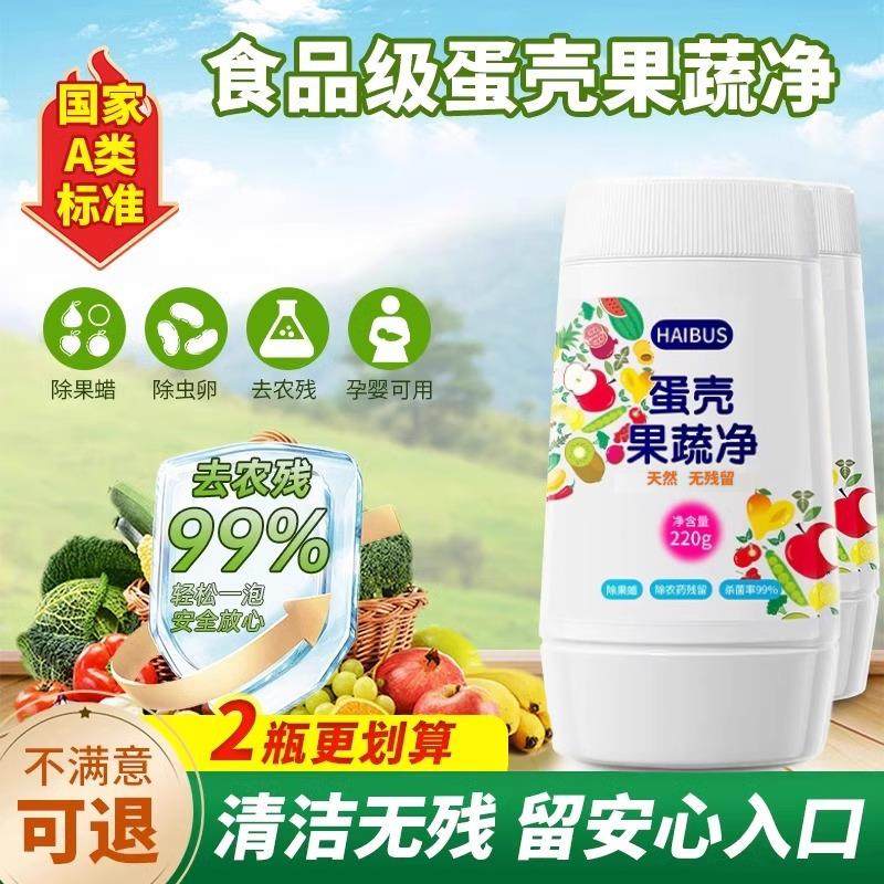 蛋壳果蔬净套装蛋壳食品级母婴孕洗水果蔬菜去农残清洗剂洗涤粉,洗护清洁剂/卫生巾/纸/香薰,果蔬/生鲜/食品专用清洁剂,淘宝优惠券,粉丝福利购,淘宝优惠卷