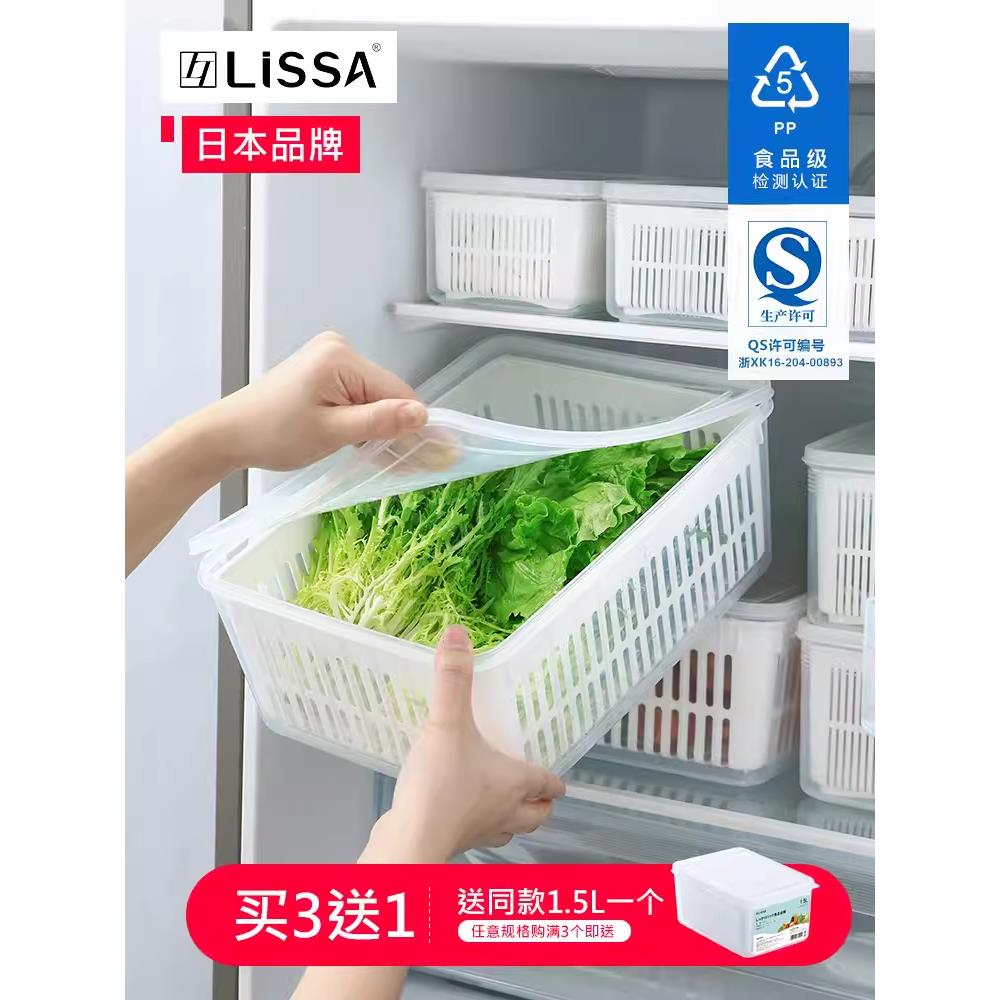 日本Lissa沥干保鲜食品级蔬菜厨房储藏箱水果专用冰箱储藏箱