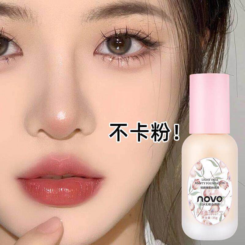 水粉底液轻薄干皮控油水润持久NVW粉不油脱妆不卡防防汗遮瑕