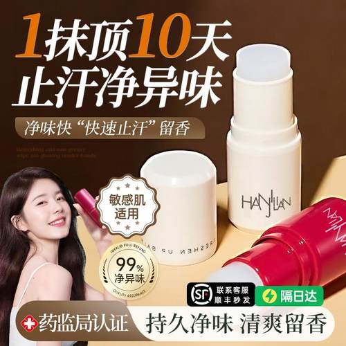 快速净味！止汗露香体香膏持久留香女腋下玛滚珠官方正品朴缇