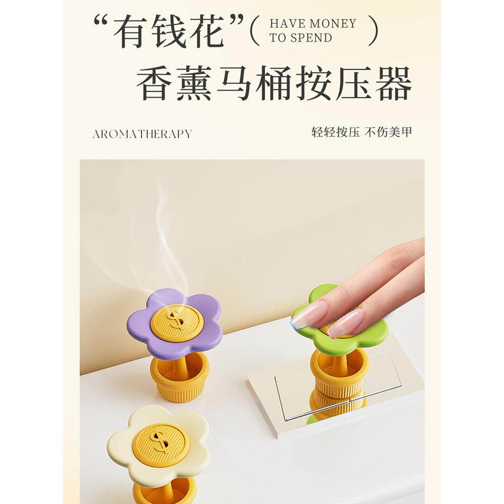 可爱小花马桶按,创意美甲特别不脏手浴室冲水开关辅助通用