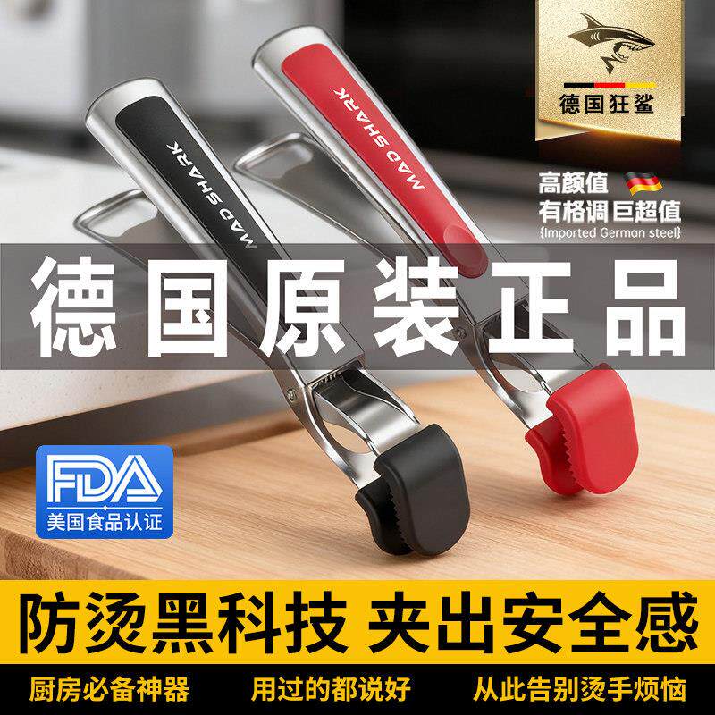 德国进口狂鲨防烫夹碗多功能加厚防滑蒸菜取碗夹不锈钢提盘器