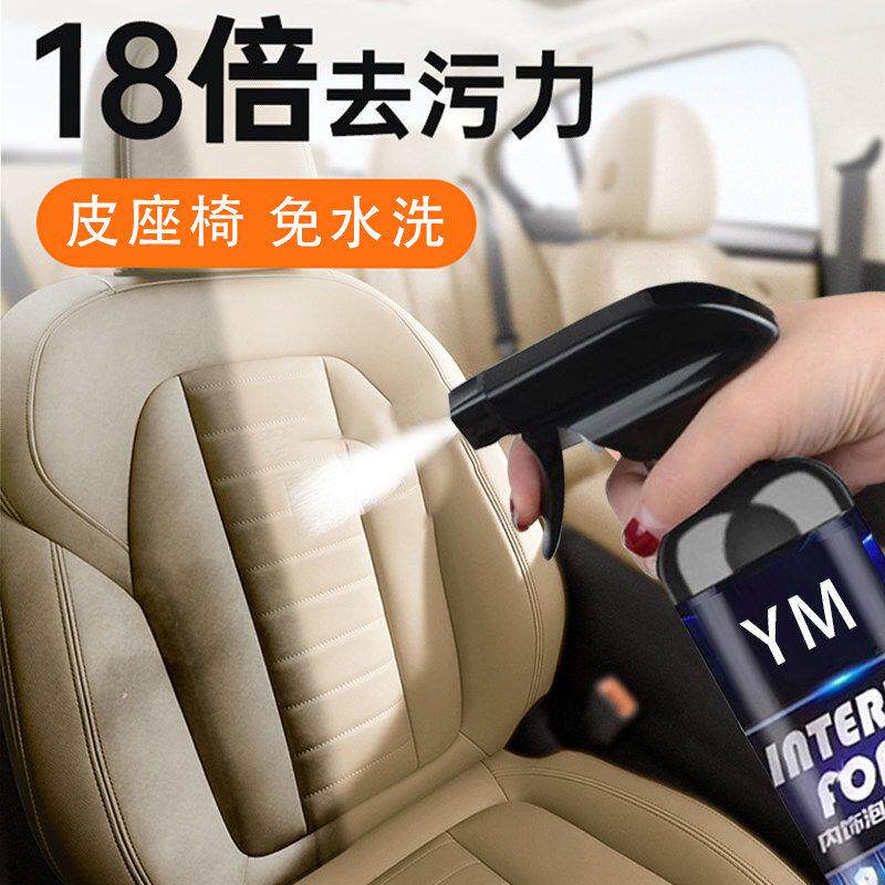 汽车真皮座椅清洗剂强力去污小车皮质内饰坐垫除黄免洗车内清洁剂