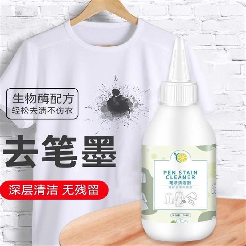 油墨中性笔渍去除剂强力去除去钢笔墨水渍洗衣清洗剂圆珠笔消除液