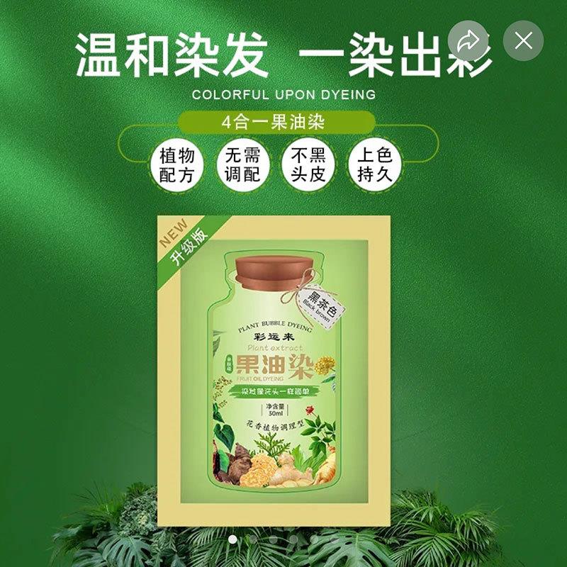 4合一植物果油染官方正品染发剂植物萃取懒人染护膏