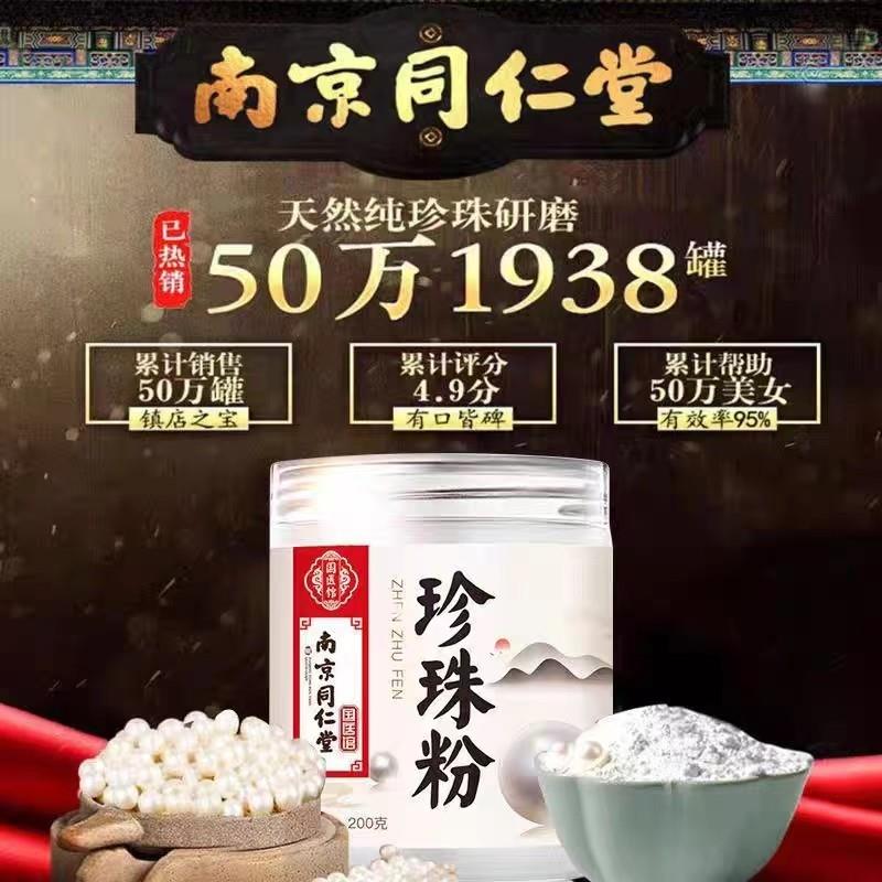 南京同仁堂珍珠粉外用收缩毛孔祛痘印嫩白敷天然面膜粉美容院专用