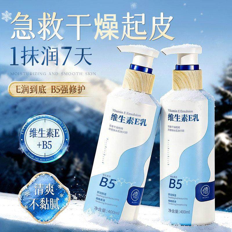 维生素e身体乳保湿滋润女皮肤干燥润肤乳止秋冬儿童男士刺挠起皮