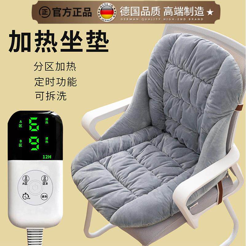 德国插电加热坐垫靠垫一体加厚办公室可拆洗电脑座椅靠垫冬背椅垫