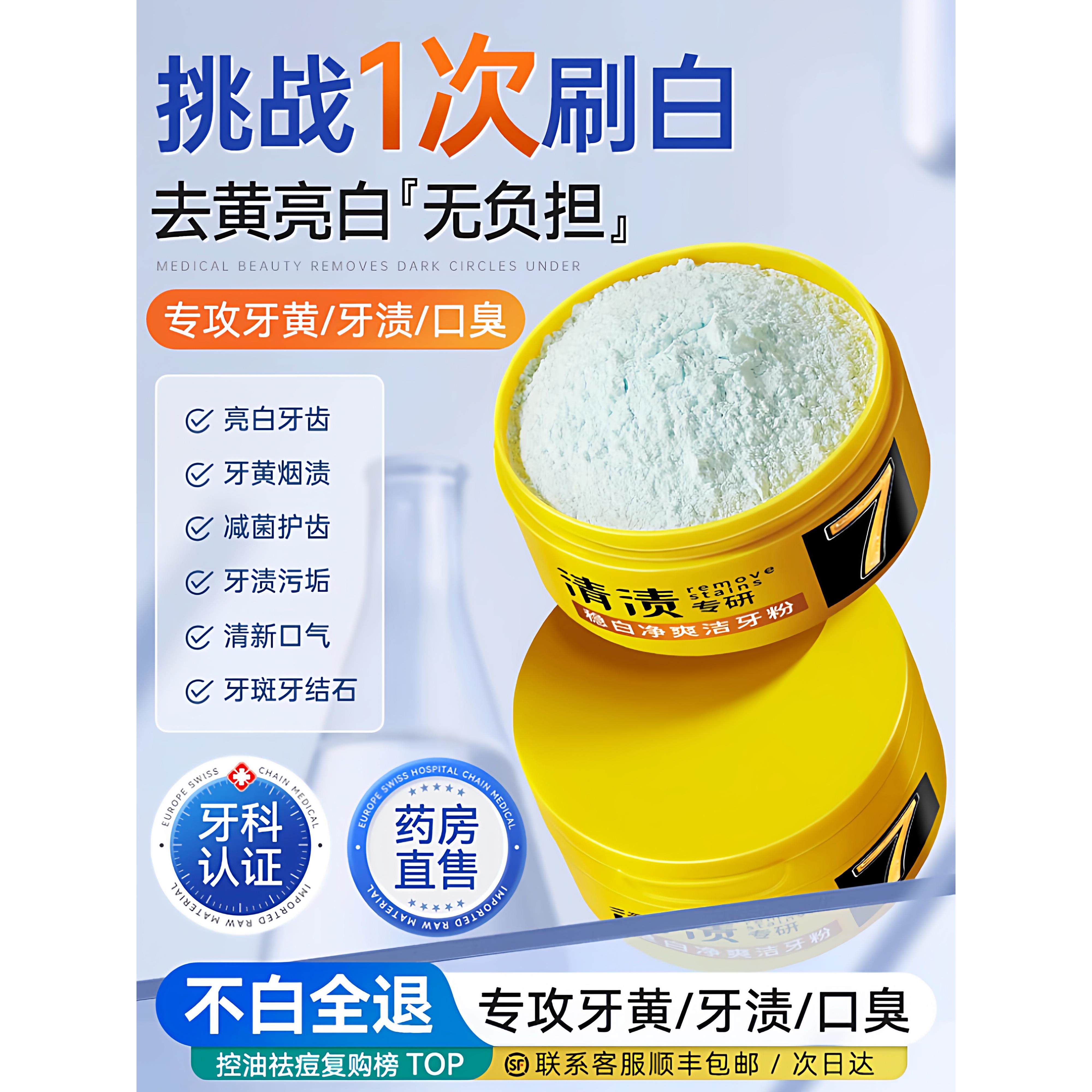 洁牙粉清洁污垢洗牙石洗白牙渍烟渍速效除口臭