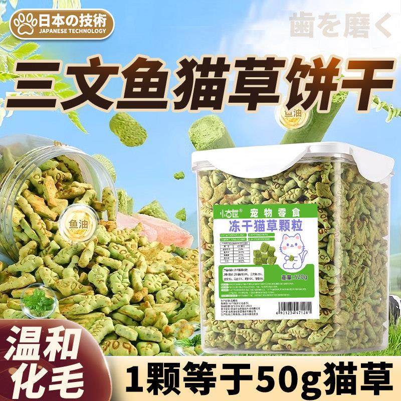 【猫薄荷饼干】猫咪零食猫草粒磨牙棒营肥养增洁齿化毛球零食罐头,宠物/宠物食品及用品,猫冻干零食,淘宝优惠券,粉丝福利购,淘宝优惠卷