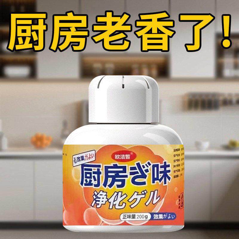 厨房除味油烟除味整体橱柜异味消臭香薰下水道柜子除味空气清新剂
