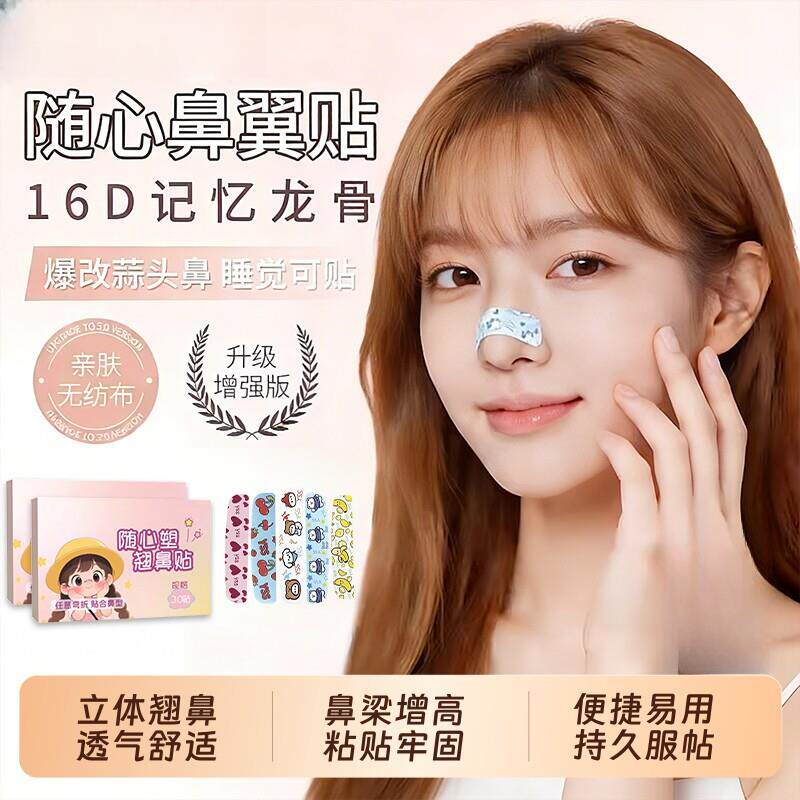 随心塑翘鼻贴支撑鼻翼缩小贴可调节裁剪精致化妆矫正塑形鼻夹贴女