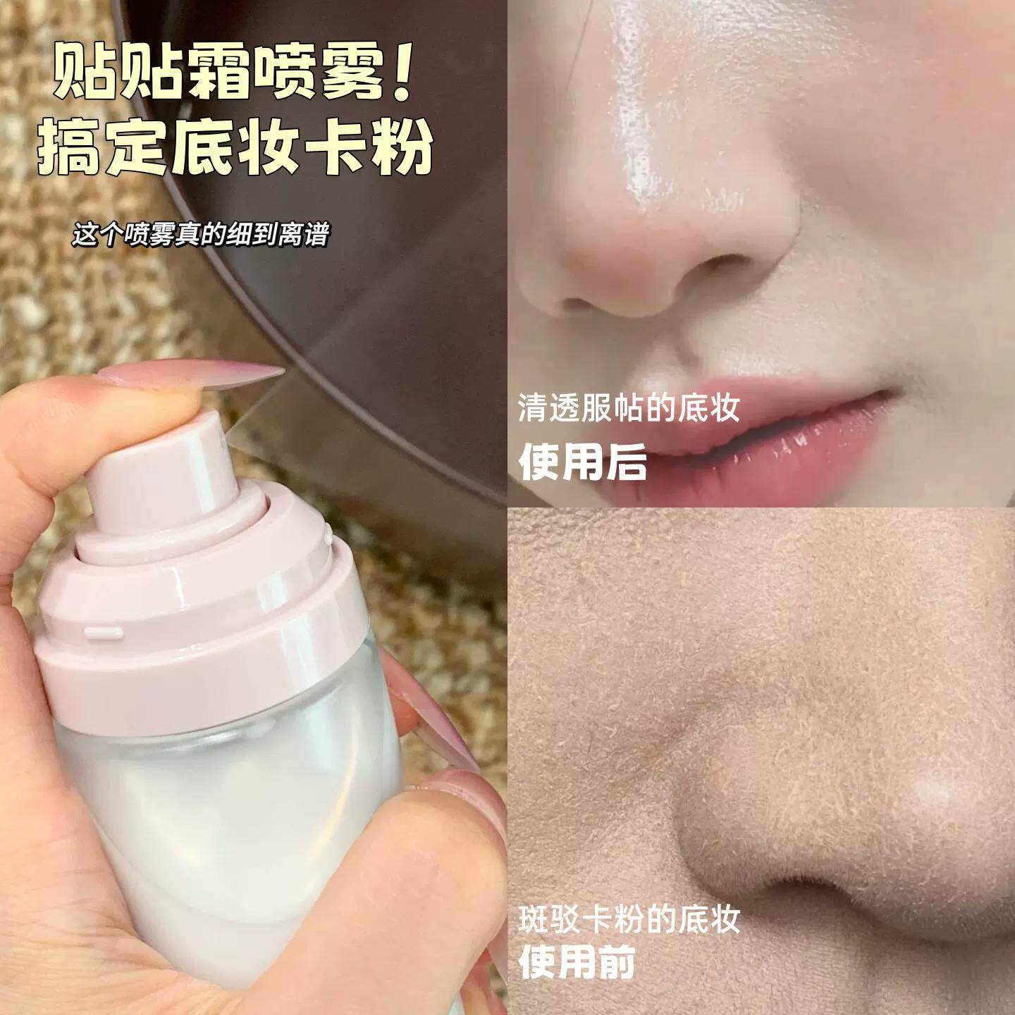 可可妆超水润贴面霜喷雾妆前补水保湿滋润持妆服帖不易卡粉打底液