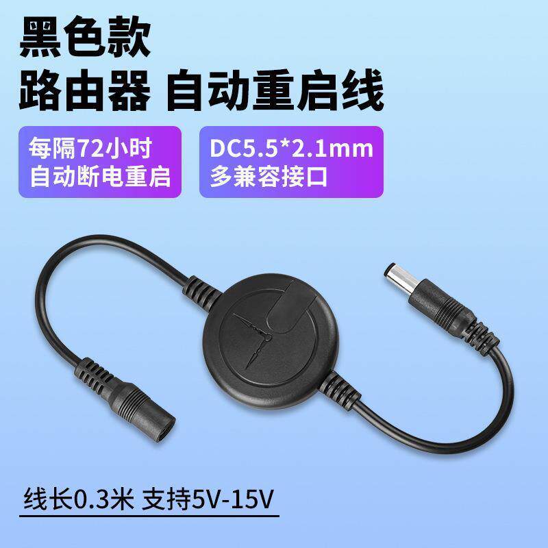 路由器重启控制器全自动计时光猫WiFi72小时智能复位开关连接线