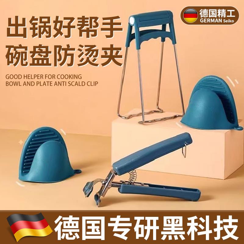 【德国精工】取碗夹不锈钢防滑夹提盘夹硅胶夹碗器取盘子防烫夹蒸