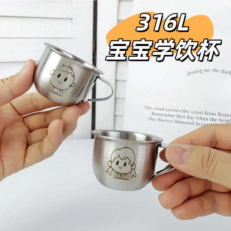 316L宝宝水杯食品级迷你水杯不锈钢喝水杯小巧敞口防摔学饮杯