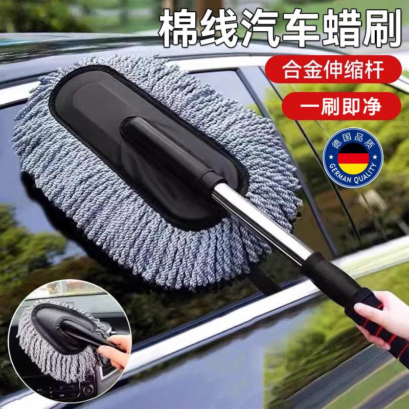 德国汽车除尘掸子擦车拖把车用伸缩扫灰尘蜡拖洗车工具扫雪车刷子