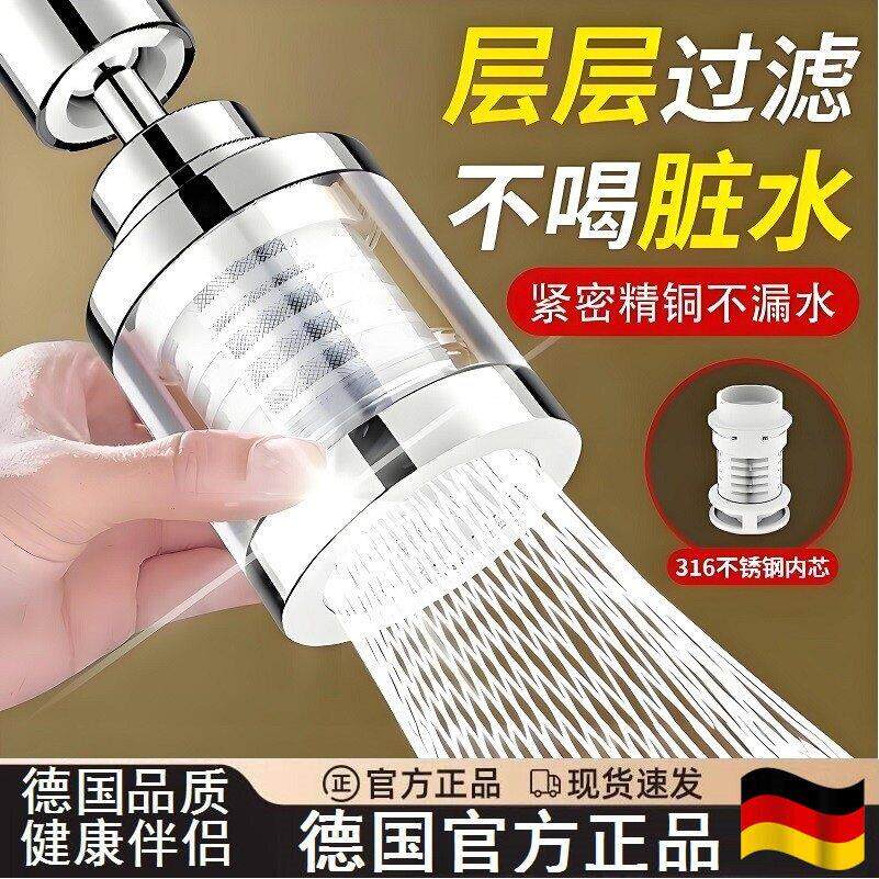 德国轻奢水龙头过滤器嘴家用自来水净水器厨房防溅水万能接头