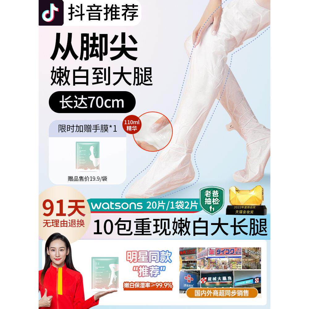 美画使者长款腿膜套保湿补水足膜非美护理脚部后跟干裂滋润白