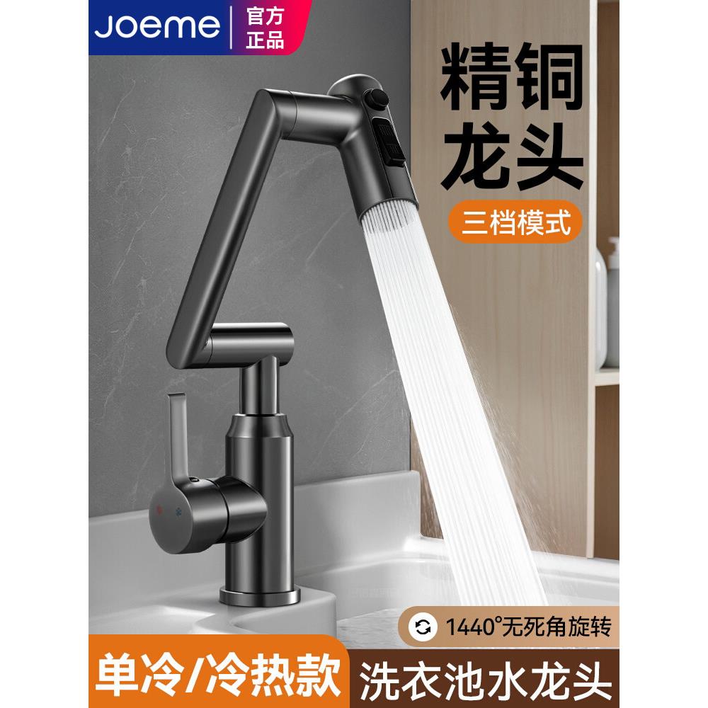 阳台洗衣池专用水龙头单冷家用洗衣柜洗衣台洗衣槽万向防溅水冷热