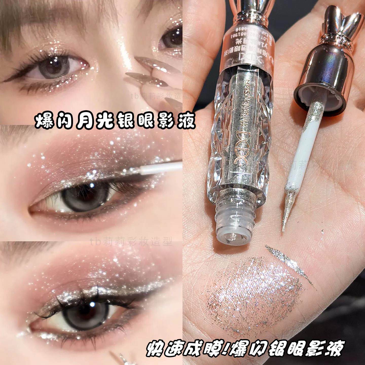 陷入幻境!清透眼影液亮片珠光爆闪液体眼影一滴泪卧蚕眼角提亮液