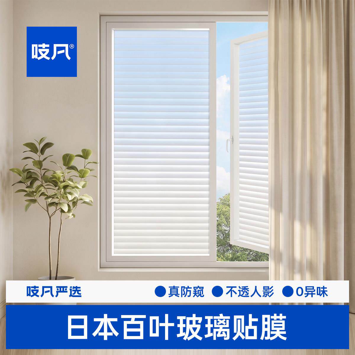 日本百叶窗户贴膜防走光磨砂玻璃贴纸卫生间透光不透明浴室防窥膜