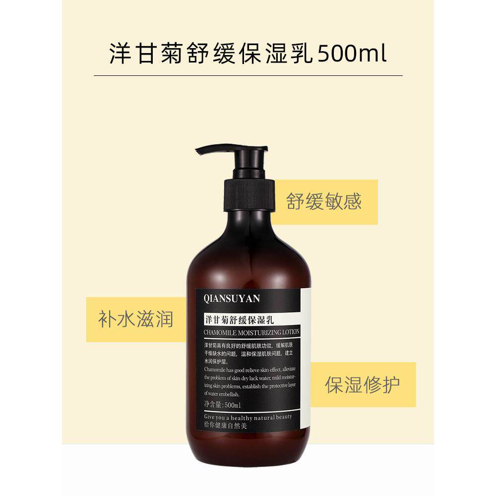 洋甘菊补水、保湿、修护、抗过敏、淡红、去红男女化妆水500ml大