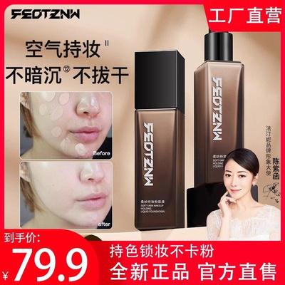 法汀妮定妆粉底液持妆干皮油皮持久防汗保湿不脱妆T官方正品