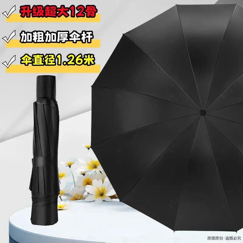 12骨超大号雨伞加厚加固抗风防紫外线晴雨两用ZB