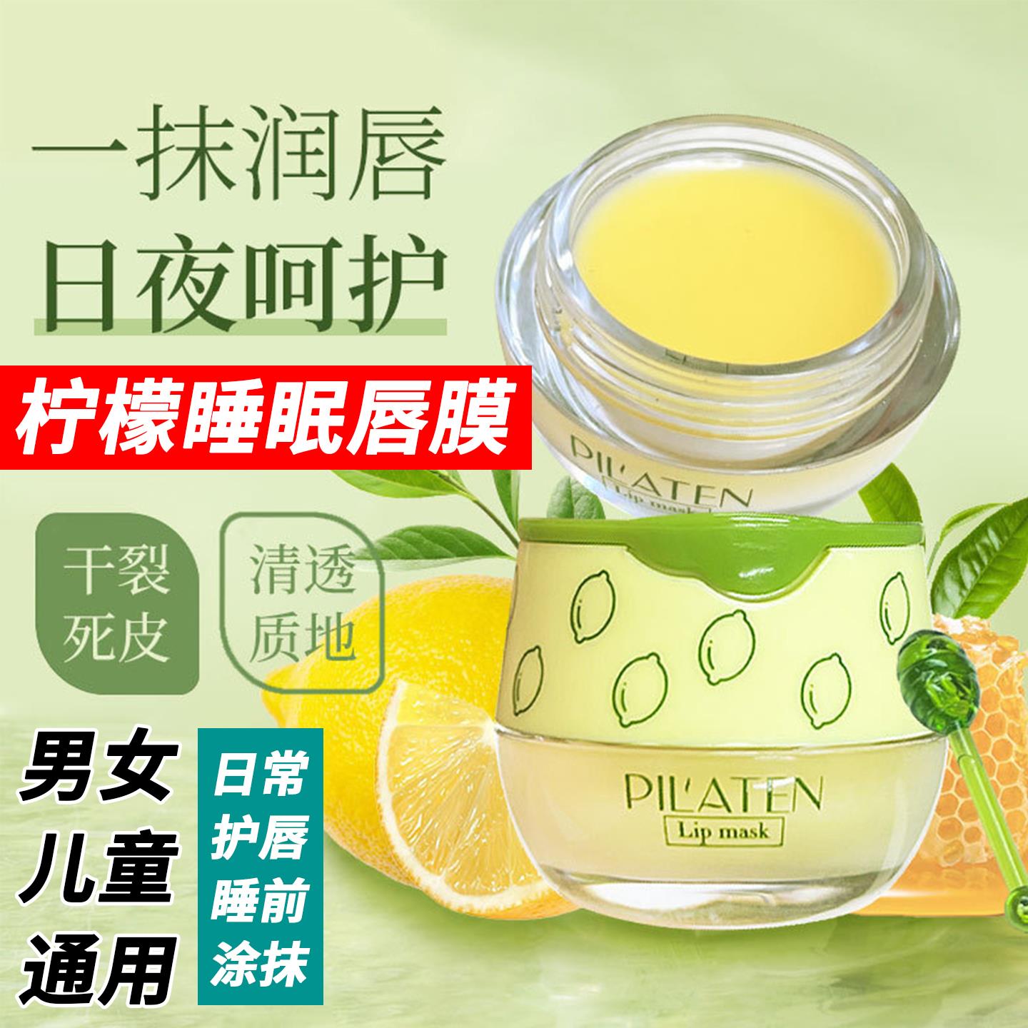 柠檬晚安睡眠润唇膜滋润秋冬起皮干燥唇部保湿日常保湿润唇膏男女