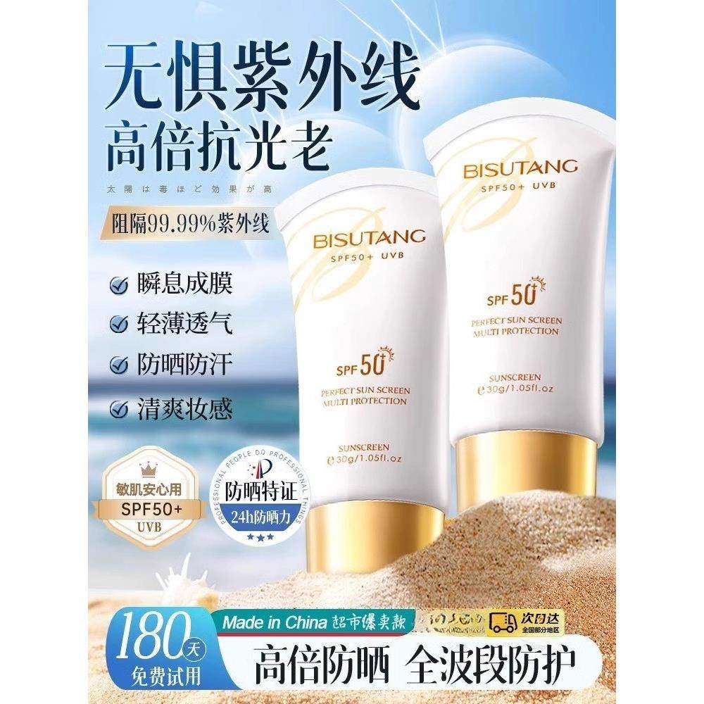 spf50防晒霜孕妇专用成人防晒喷雾隔离霜女敏感肌老牌国货纯物理