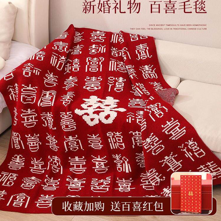 新款喜庆百喜毯子结婚新婚礼物毛毯红色喜字图案高档实用钩织毛毯