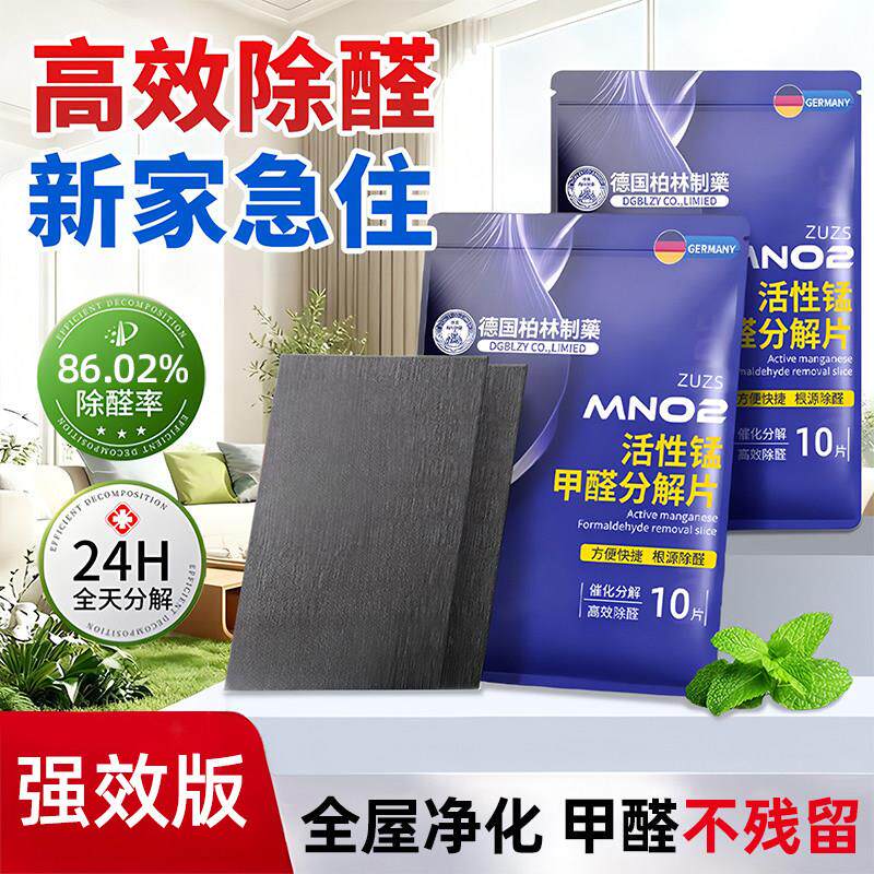 【速效除甲醛】除甲醛分解片!吸附分解双效,异味散得快住得稳SY