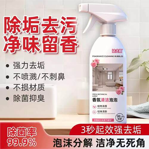 【发3】香氛SYW清洁泡泡浴玻璃室水渍污1垢卫生间马桶洁厕J拍H2