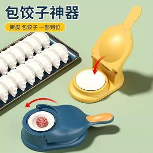 包饺子神器家用小型新款 快速成型 快速压饺子工具模具压皮器