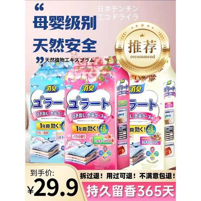 【日本专研】家用衣柜防霉除味防蛀花香防潮衣服香薰樟脑丸