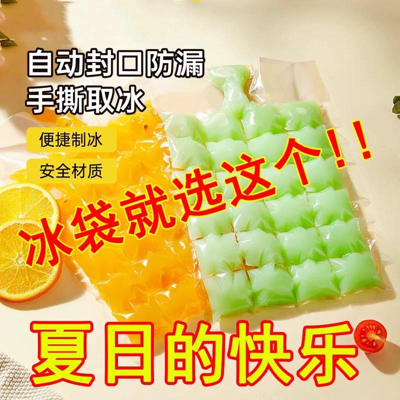 【夏天的快乐】一次性冰袋自封口冰格袋子家用密封小制冰盒冻冰块