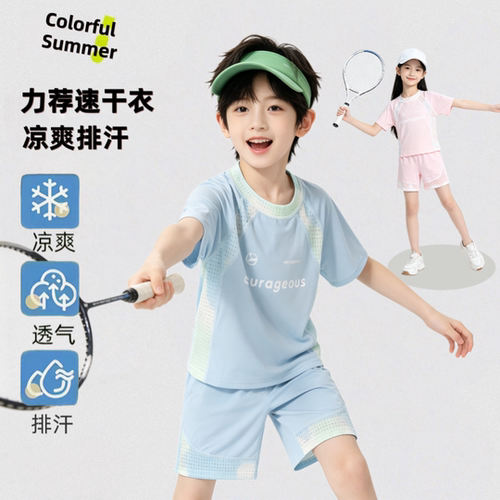 【主播推荐】【顾奈】儿童夏季训练速干运动套装透气中大童套装