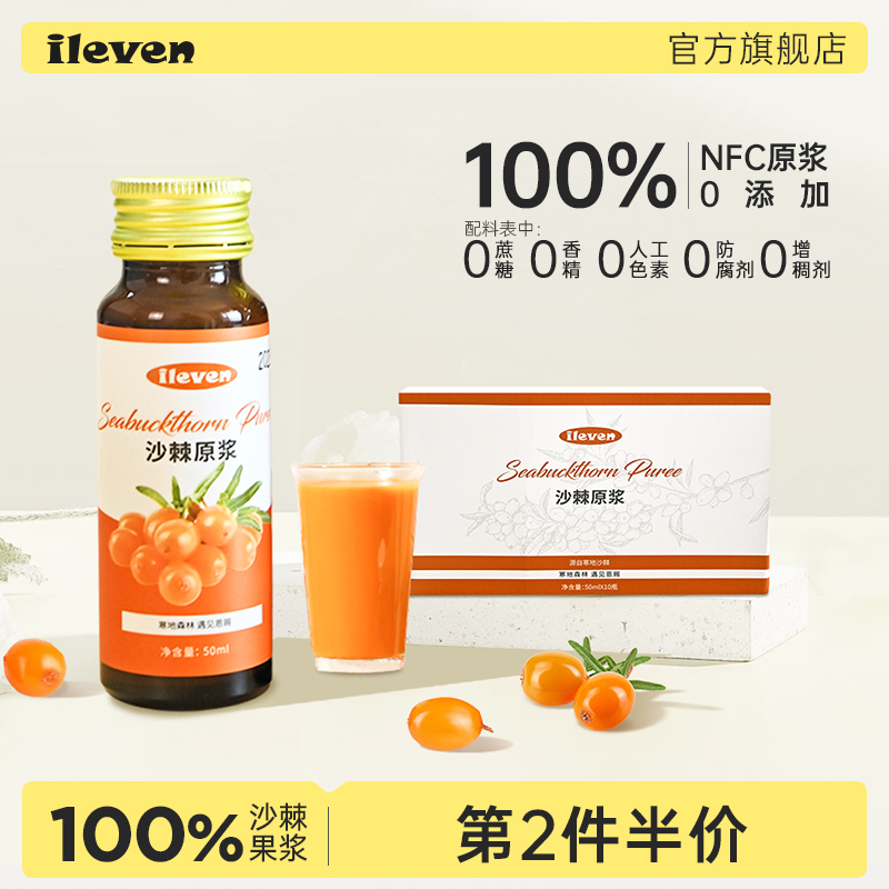 沙棘原浆ileven不提果油