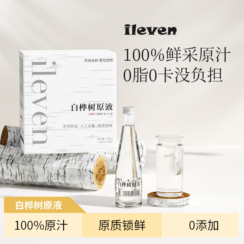 ileven白桦树汁原液100%nfc大兴安岭天然桦树水植物饮官方旗舰店