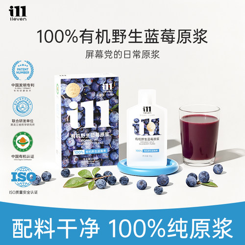 ileven100%野生蓝莓原浆
