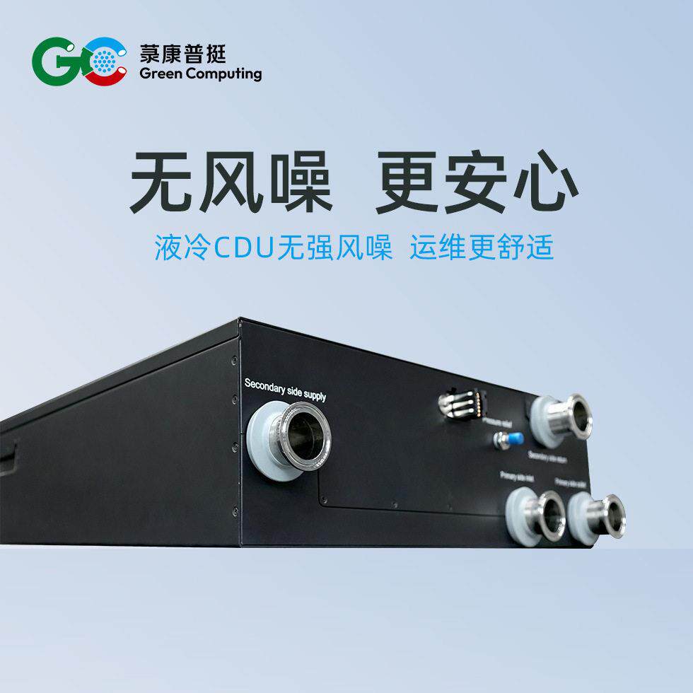 机架式液液冷CDU-140kW冷却分配元  卫生级洁净管路守护零泄漏