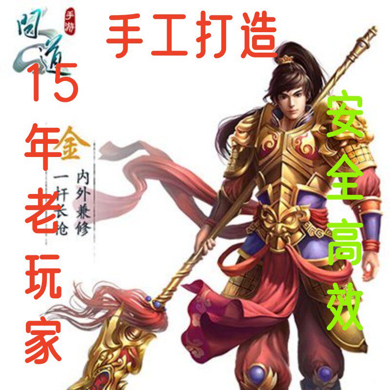 问道端游纯手工代练日常刷到任务升级任何区组