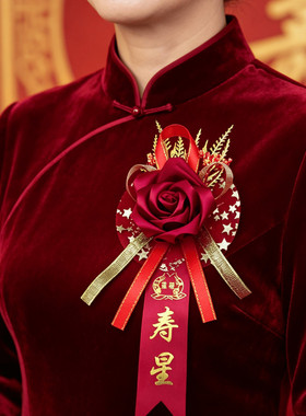 寿星胸花寿宴生日酒红家