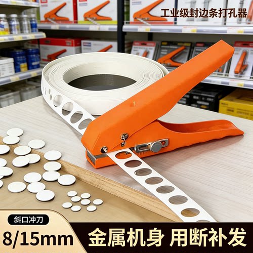15mm打孔器15mm封边条打孔钳三合一生态板PVC螺丝木工8mm冲孔器螺