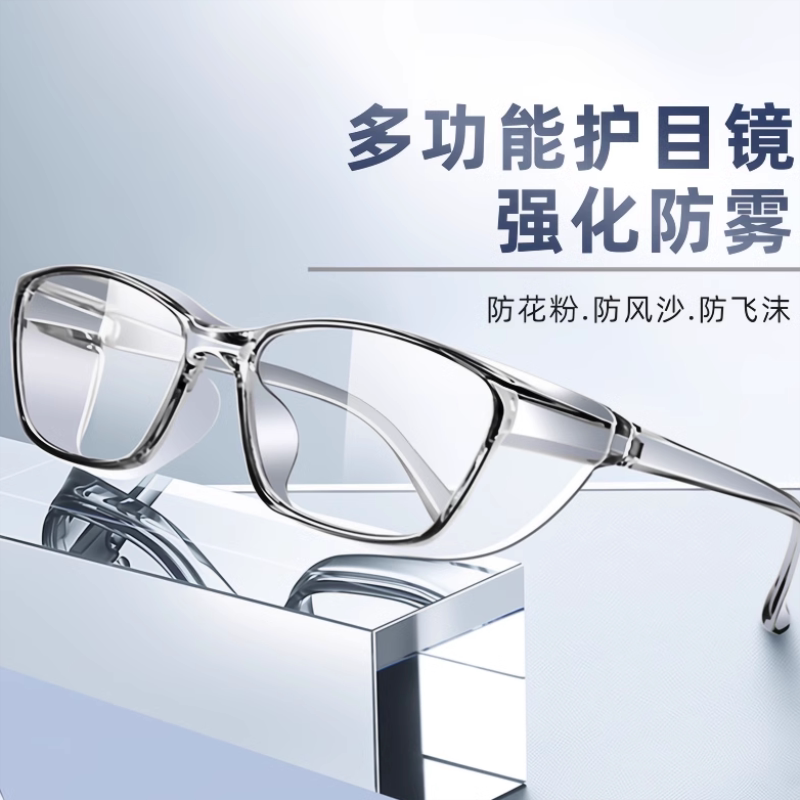 防花粉过敏护目镜防尘沙抗蓝光骑行防风眼镜防花粉过敏无度数平镜